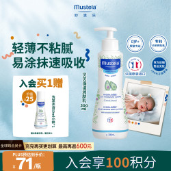 妙思乐 保湿婴儿润肤乳 300ml