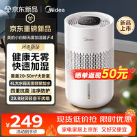 美的 无雾加湿器家用卧室办公室桌面快速加湿保湿大容量母婴空调伴侣轻音抑菌礼物 SZ-F4