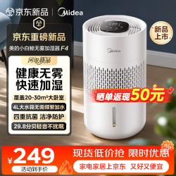 美的 无雾加湿器家用卧室办公室桌面快速加湿保湿大容量母婴空调伴侣轻音抑菌礼物 SZ-F4