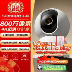 小米 智能摄像机 4
