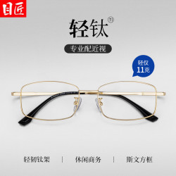目匠 超轻钛金丝窄方框近视眼镜+1.61防蓝光镜片