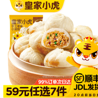 皇家小虎 手工老面小笼包 200g（任选7件）