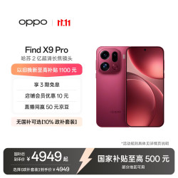 OPPO Find X9 Pro 5G手机 12GB+512GB 追光红