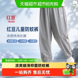 Hodo 儿童防蚊裤男童女童凉感休闲长裤夏季青少年抗菌薄款冰丝裤子