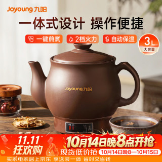 九阳 全自动 煎药壶  3L