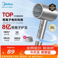 美的 FJ308 5亿等离子护发 星光银 1800W 电吹风