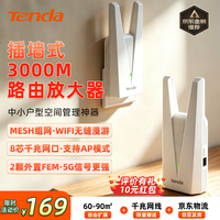 腾达 3000M双频千兆网口 WiFi信号放大器