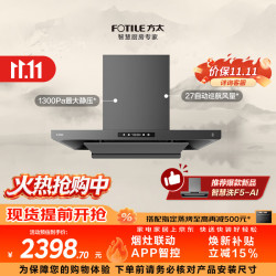 方太 巡航风量 抽吸油烟机  黑卡
