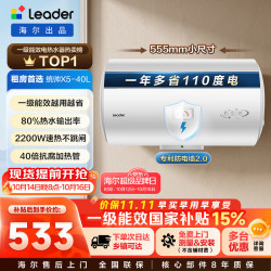 统帅 LEC4001H-X5 储水式电热水器