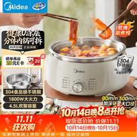 美的 电火锅4.5L不锈钢0涂层火锅电煮锅家用小电锅2026新款速热多功能锅分体式火锅专用锅京东自营3026G