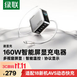 绿联 160W速显充 氮化镓充电器套装+Type-C快充头线  多口Type-C 线充套装 160W