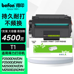 得印 T1硒鼓 M2500dn硒鼓适用得力P2500D/DN/DW/DNW M2500D/DW/ADNW/M2300ADW/M2800ADNW/M2320ADW/M2320ADNW粉盒