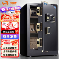 虎牌 博瑞系列 保险柜 金刚黑 电子密码+指纹识别 高60cm