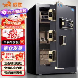 虎牌 博瑞系列 保险柜 金刚黑 电子密码+指纹识别 高60cm