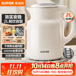 苏泊尔 SW-17J系列 双层防烫 电水壶  白 2L
