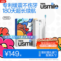 usmile 180天长续航 电动牙刷 缓震清洁刷头  晨雾白 2支