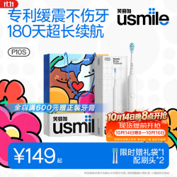 usmile 180天长续航 电动牙刷 缓震清洁刷头  晨雾白 2支