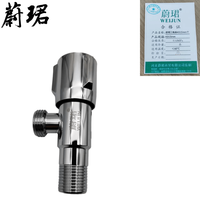 蔚珺三角阀4分15mm个