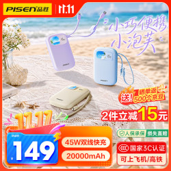 品胜 小泡芙充电宝自带双线45W快充20000毫安移动电源适用苹果18promax Duo紫