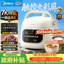 美的 智能预约 电压力锅 双胆  奶油白 2.2L