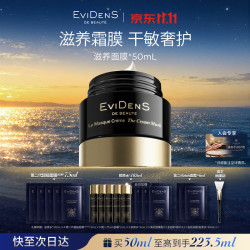 Evidens de Beaute 滋养面膜*50mL  赠精萃水30ml*5+面膜*1.5mL*5+面霜2ml*2+精粹水4ml*3