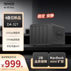 铁威马 D4-321 四盘位硬盘柜 Type-c多盘位硬盘盒（USB3.2 10Gbps、适用2.5/3.5SATA串口机械固态硬盘）