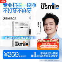 usmile P20 PRO 电动牙刷  冰河白 刷头*2