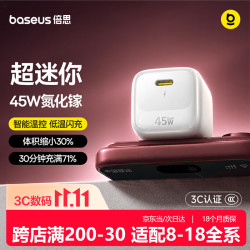倍思 E01234 45W氮化镓快充 AVS协议 白色 充电器