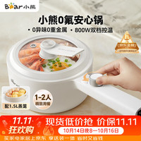 小熊 Q16H1 1.6L 多用途锅