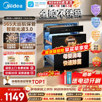 美的 110HQ Max 紫外线消毒 110L 三层 嵌入式消毒柜