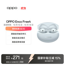 OPPO Enco Free4 入耳式真无线动圈蓝牙耳机 水漾蓝 Type-C