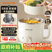 九阳 HG15-G20 0涂层电煮锅 1.8L 蒸笼款 多用途锅