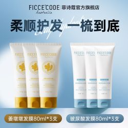 菲诗蔻 生姜雪松坚果油母菊发膜护发素柔顺光泽呵护发丝