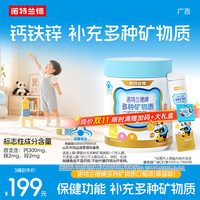移动端：诺特兰德 液体钙铁锌直饮包 儿童青少年营养补充剂