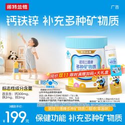诺特兰德 液体钙铁锌直饮包 儿童青少年营养补充剂