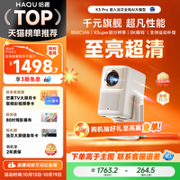 移动端：哈趣 K2 Pro高亮版智能投影仪家用卧室真1080P超高清投影4k8k解码客厅投屏便携护眼支持运动补偿游戏投影机