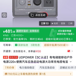 UDPOWER 201W-500W 80000mAh 灰色 汽车应急启动电源