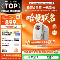 哈趣 Q1云台投影仪小型宿舍家用超高清无需幕布连手机投屏卧室天花板迷你便携投影机家庭影院