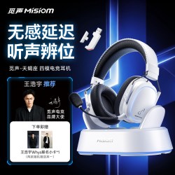 觅声 天蝎座 2.4G四模无线 游戏耳机