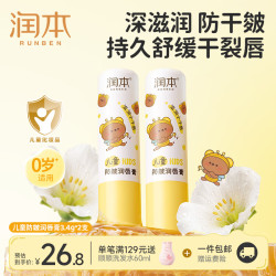 润本 儿童唇膏男孩女孩保湿滋润防干裂男女童秋冬润唇膏婴儿宝宝护唇膏  3.4g 2支 滋润24h-家庭分享