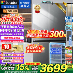 海尔 统帅 Leader540L十字对开四门零嵌入式一级能效家用冰箱 BCD-540WGLTD49S9U1