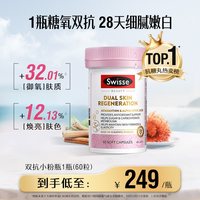 移动端、88VIP：斯维诗 抗糖焕肤胶囊 60粒