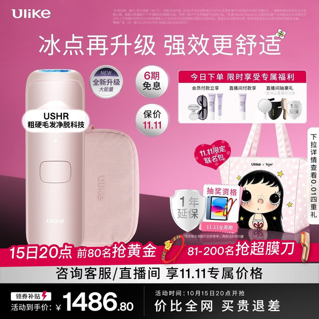 Ulike Air4 Max蓝宝石冰点脱毛仪去小胡子刮毛刀刮毛器补贴剃毛器男生女生生日礼物