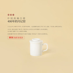 月记窑 圆满成功羊脂玉瓷杯 金线款 340ml（满容）