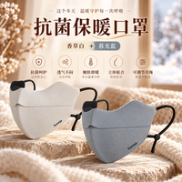 勋阳宇乐 秋冬舒美佳抗菌保暖口罩 香草白+暮光蓝  2个 装