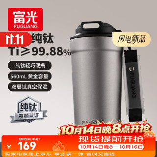 PLUS会员：富光 内外纯钛保温杯 太空灰 560ml 一盖双饮