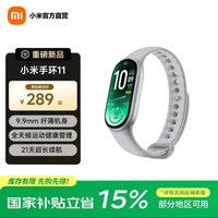 小米 智能手环11 标准版/NFC版 纤薄机身 运动健康管理 专业睡眠监测 小米手环11 银色