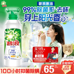 碧浪 洗衣原液阳光橙花1.6斤瓶装 （赠家政两小时，标准洗车服务和1L机油）