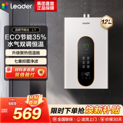 海尔 Leader 燃气热水器燃气天然气 恒温家用洗澡节能省气智能变升七重净化智控LY 12升[一厨一卫]
