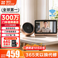 萤石 DP2C-300万猫眼红外夜视摄像头
